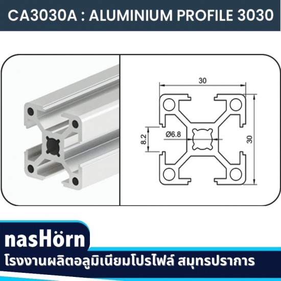 ผู้ผลิตจำหน่าย X-Frame Aluminium profile สมุทรปราการ